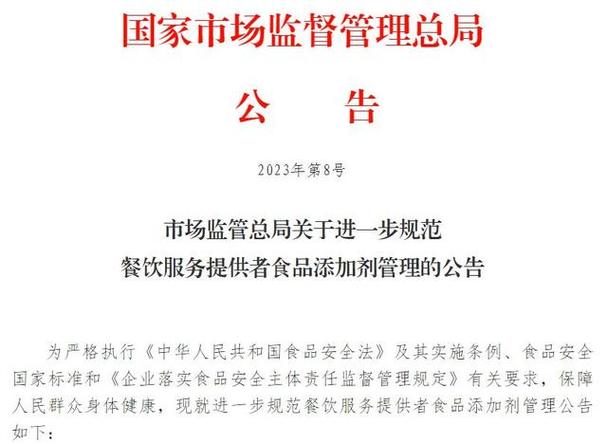 央视网消息:近日,市场监管总局发布《关于进一步规范餐饮服务提供者